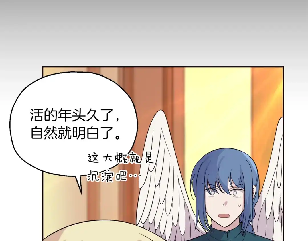 最菜魔王又怎样？ 第93话 紫晶神女 第74页