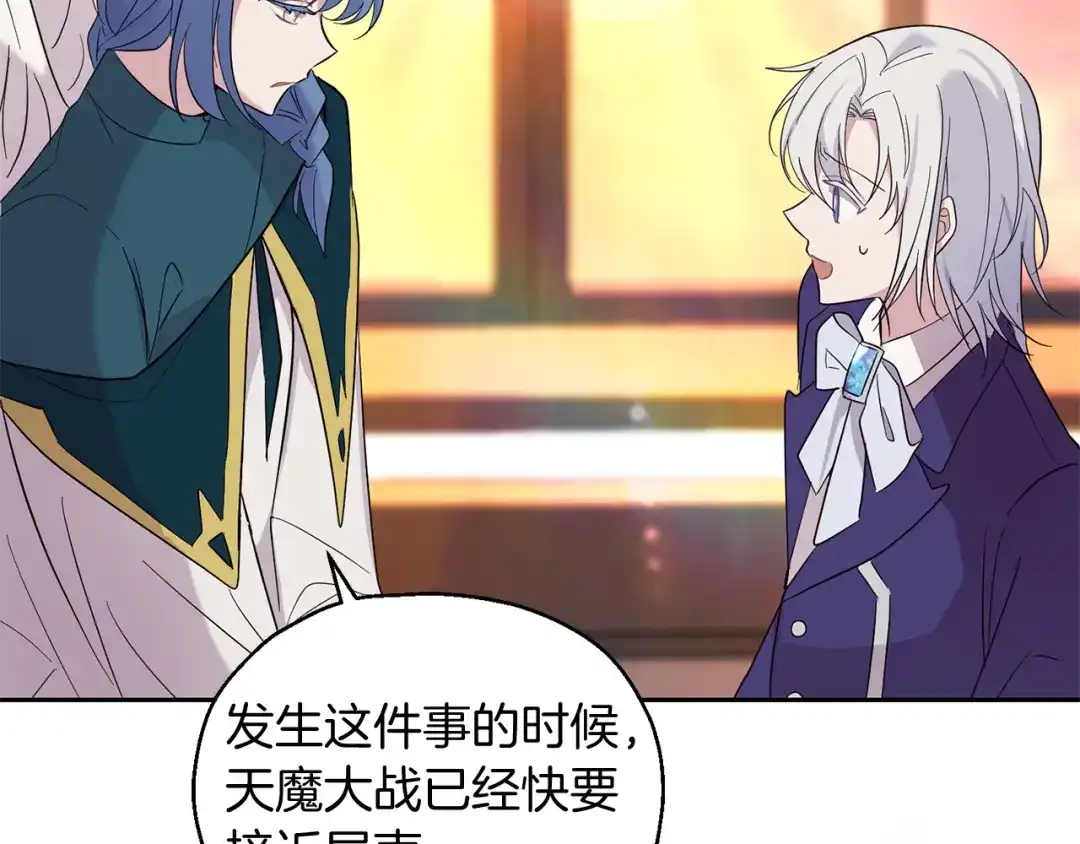 最菜魔王又怎样？ 第93话 紫晶神女 第7页