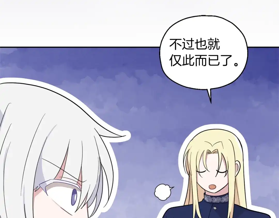 最菜魔王又怎样？ 第93话 紫晶神女 第181页