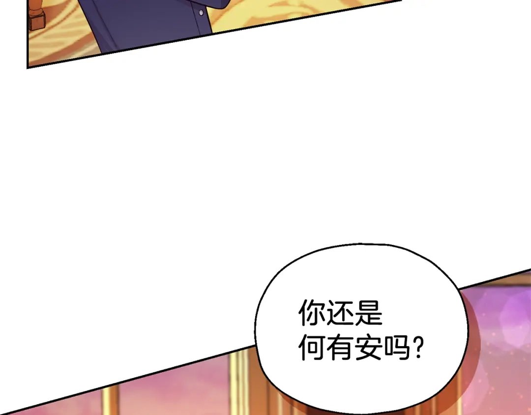 最菜魔王又怎样？ 第93话 紫晶神女 第127页