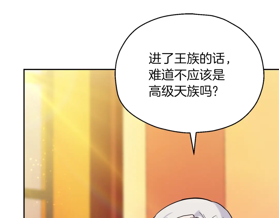 最菜魔王又怎样？ 第93话 紫晶神女 第25页