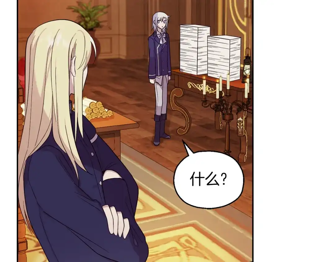最菜魔王又怎样？ 第93话 紫晶神女 第126页