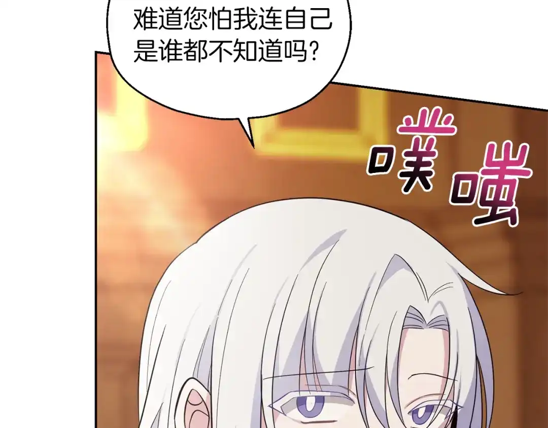 最菜魔王又怎样？ 第93话 紫晶神女 第130页