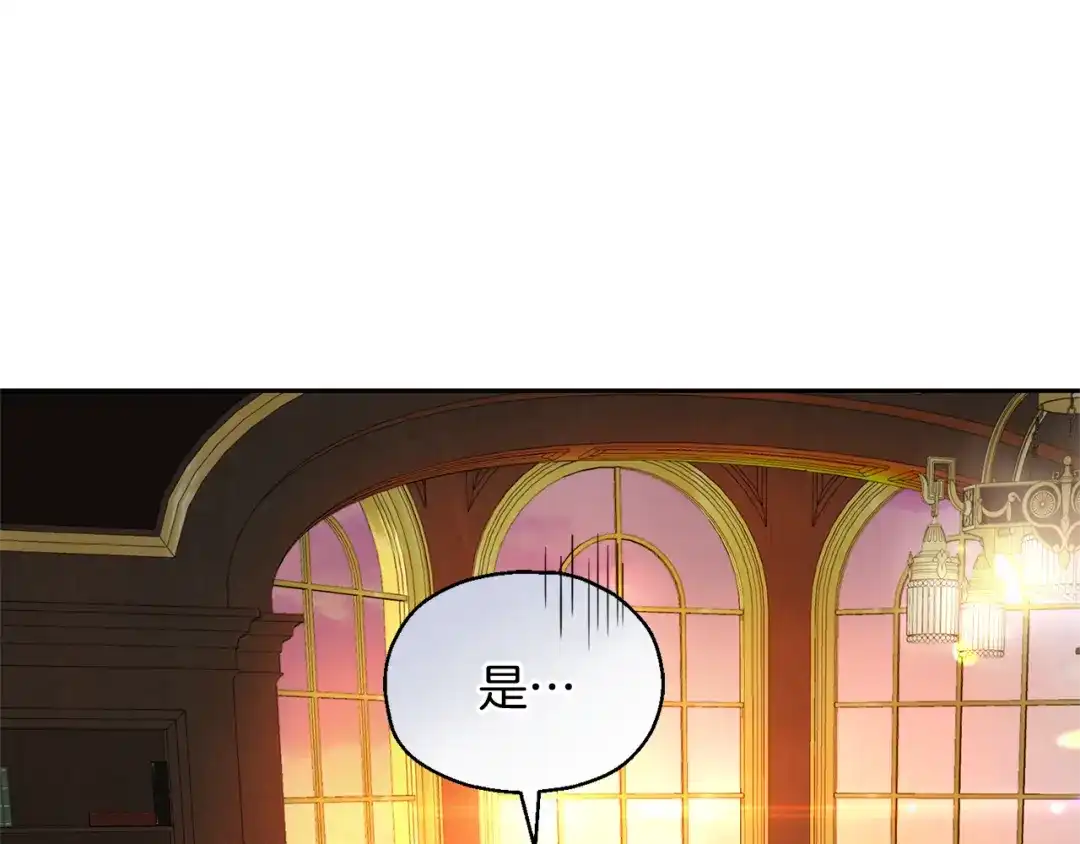 最菜魔王又怎样？ 第93话 紫晶神女 第122页