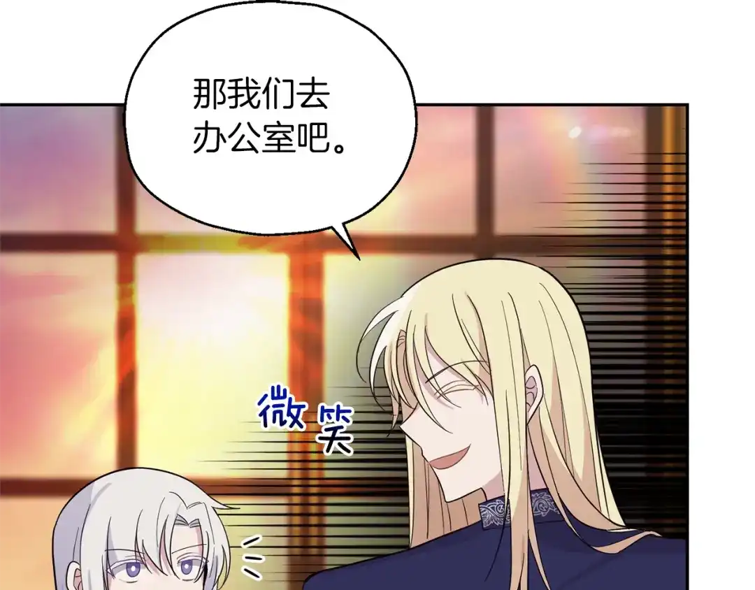 最菜魔王又怎样？ 第93话 紫晶神女 第110页