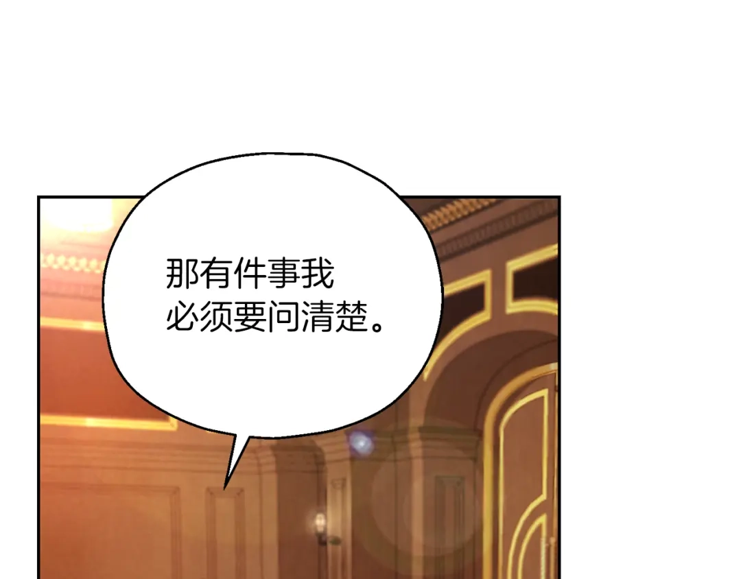 最菜魔王又怎样？ 第93话 紫晶神女 第125页