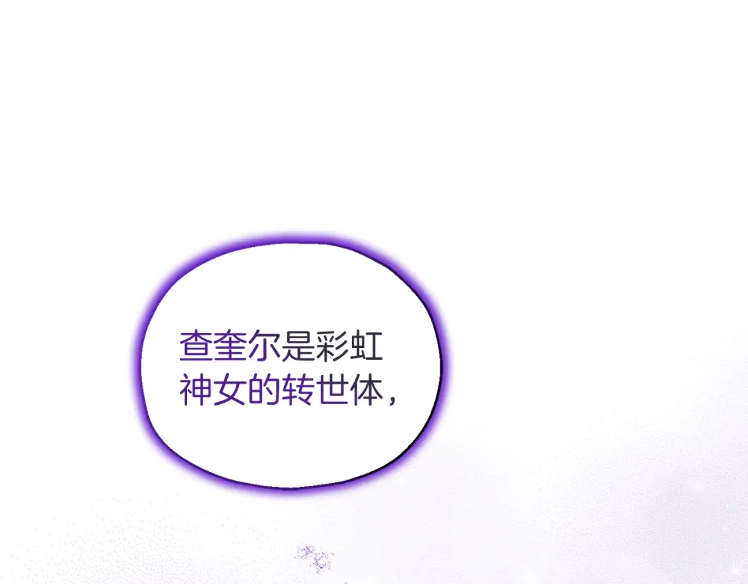 最菜魔王又怎样？ 第93话 紫晶神女 第1页