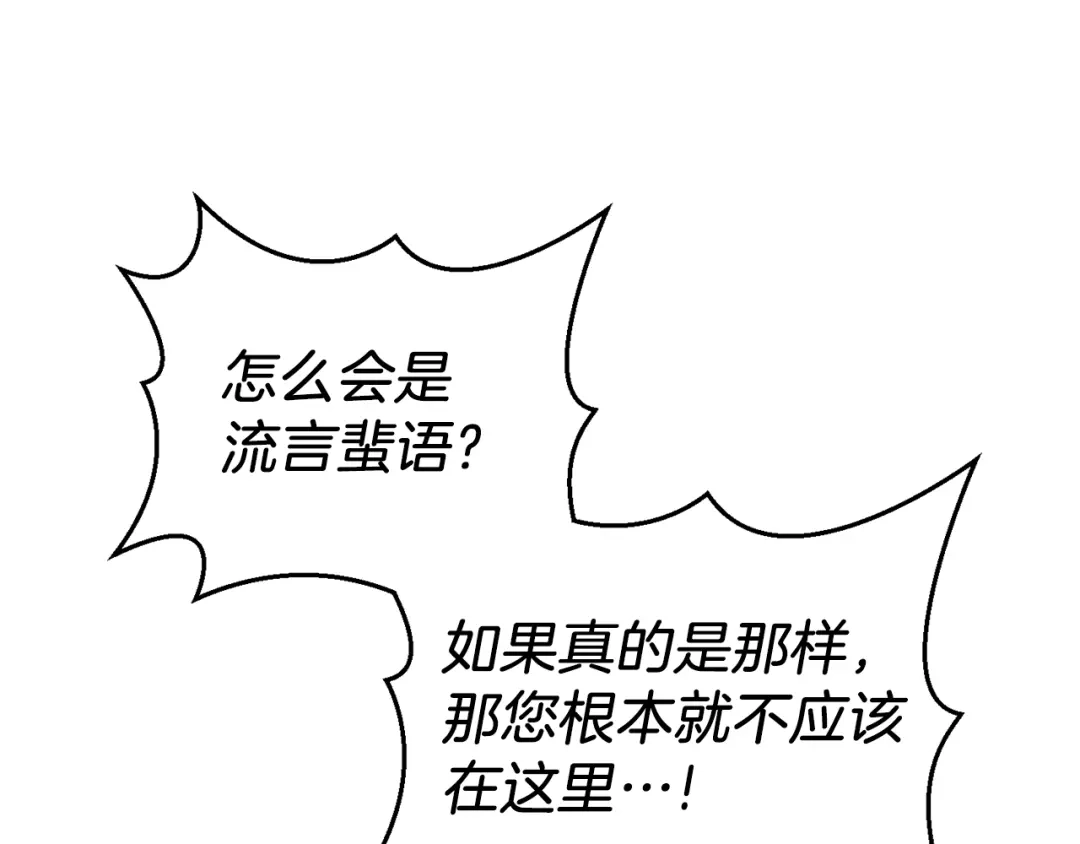 最菜魔王又怎样？ 第93话 紫晶神女 第86页