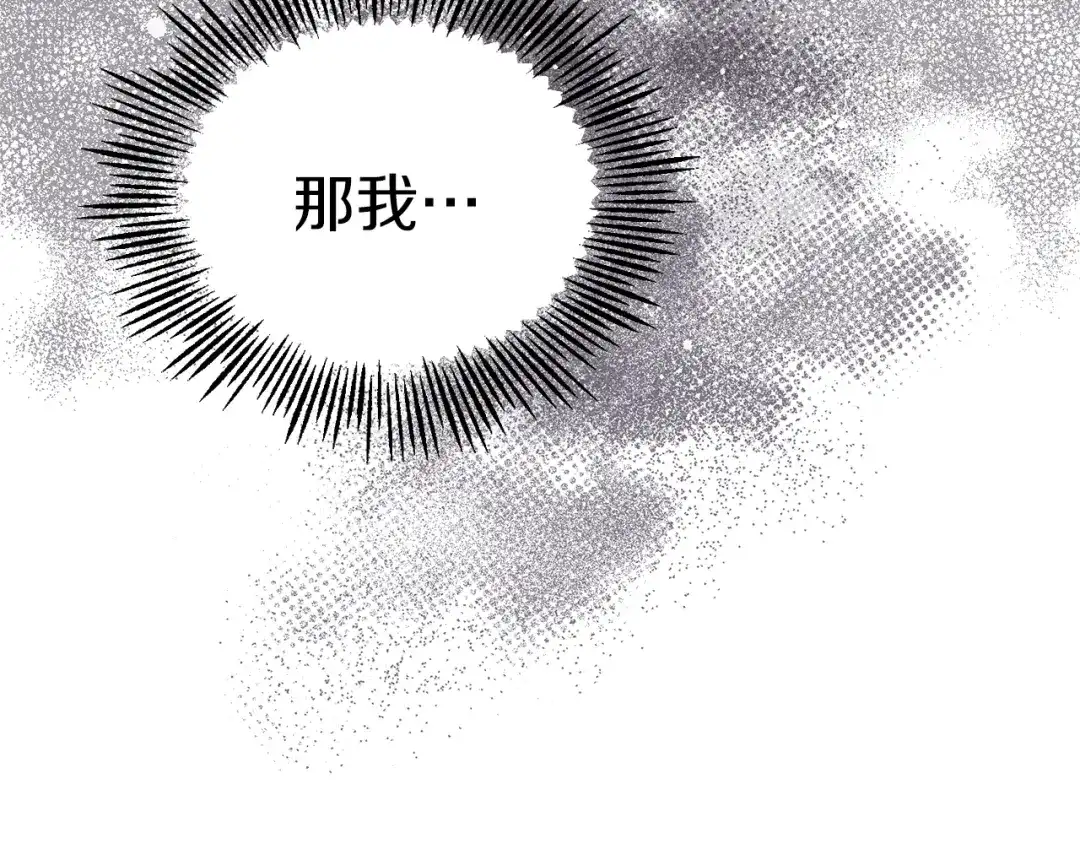 最菜魔王又怎样？ 第93话 紫晶神女 第61页
