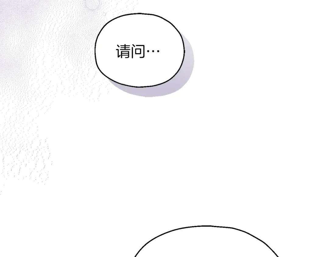 最菜魔王又怎样？ 第93话 紫晶神女 第94页