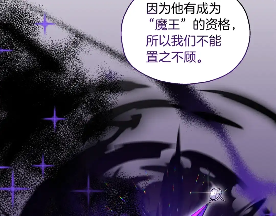 最菜魔王又怎样？ 第93话 紫晶神女 第177页