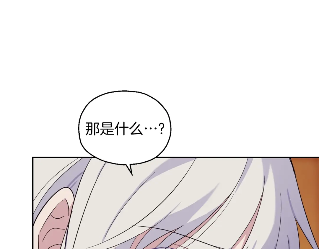最菜魔王又怎样？ 第93话 紫晶神女 第144页