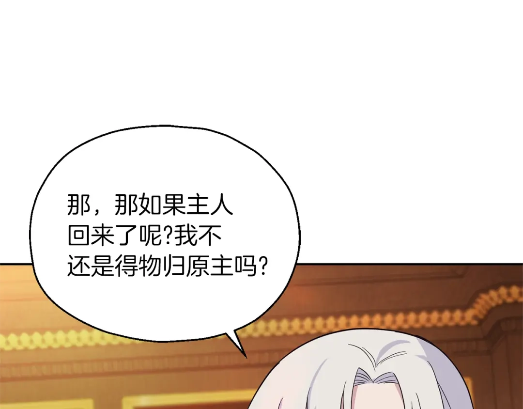 最菜魔王又怎样？ 第93话 紫晶神女 第160页
