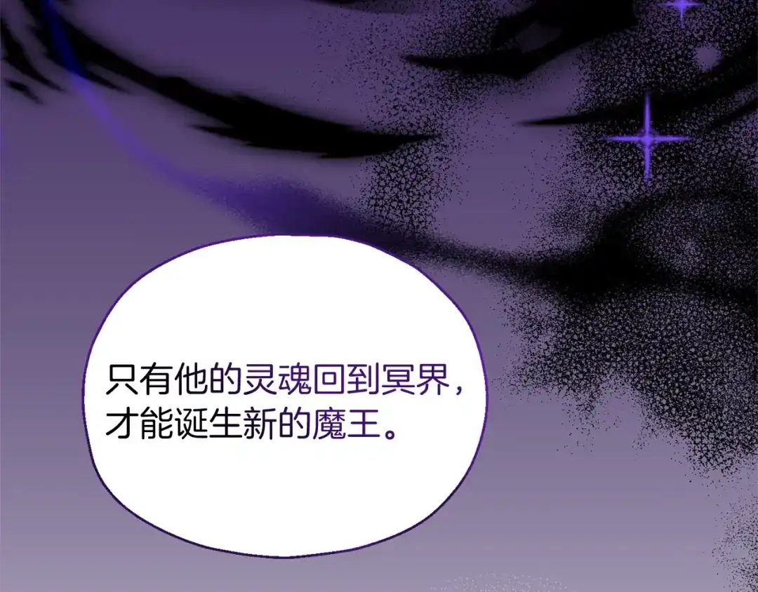 最菜魔王又怎样？ 第93话 紫晶神女 第179页