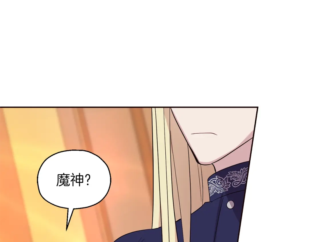 最菜魔王又怎样？ 第93话 紫晶神女 第80页