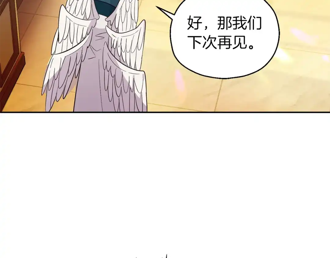 最菜魔王又怎样？ 第93话 紫晶神女 第107页