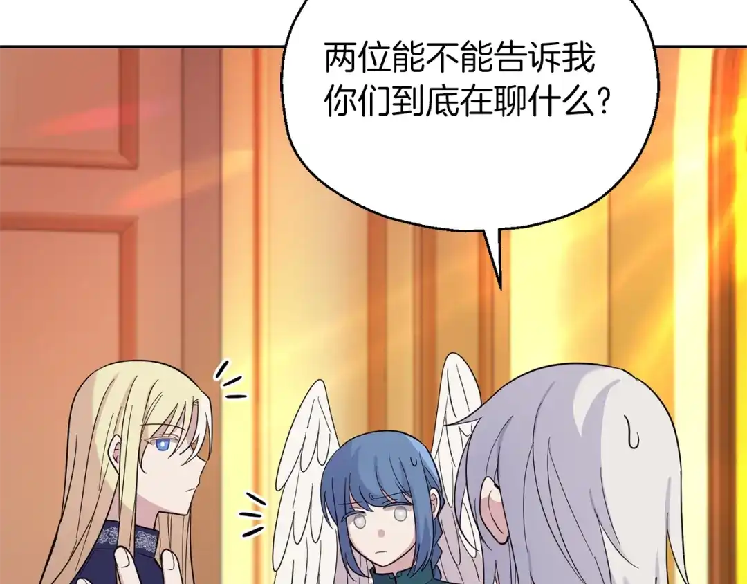 最菜魔王又怎样？ 第93话 紫晶神女 第95页