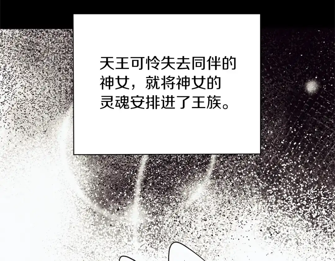 最菜魔王又怎样？ 第93话 紫晶神女 第21页