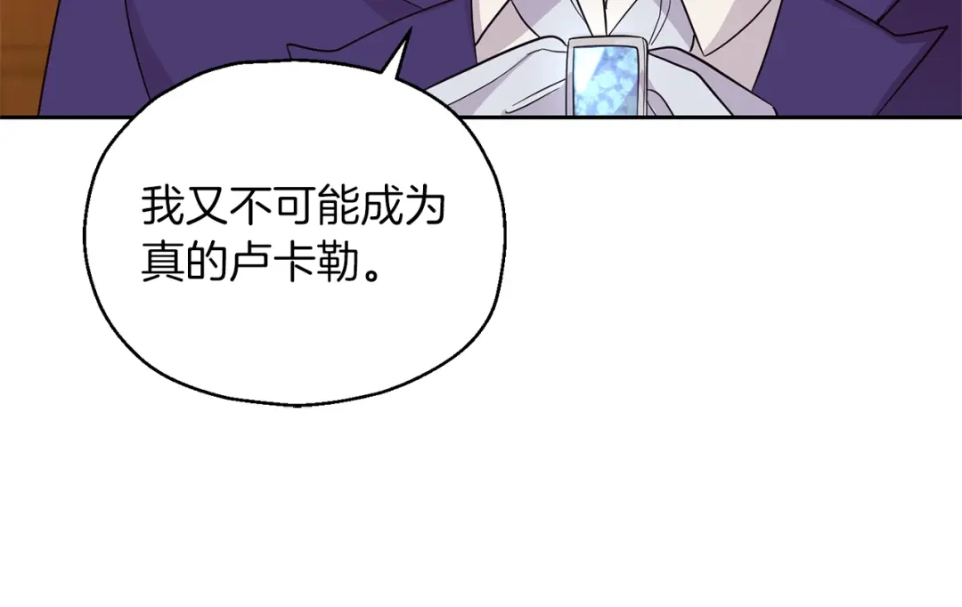 最菜魔王又怎样？ 第93话 紫晶神女 第155页