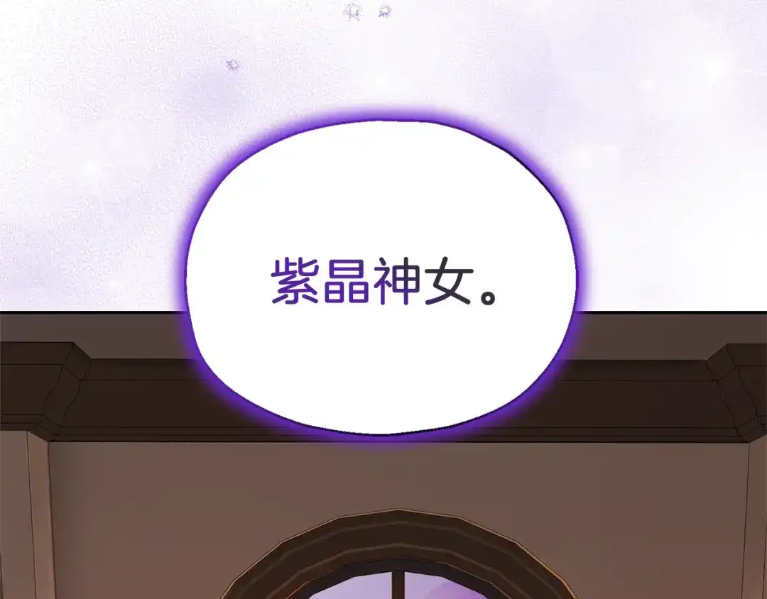 最菜魔王又怎样？ 第93话 紫晶神女 第2页
