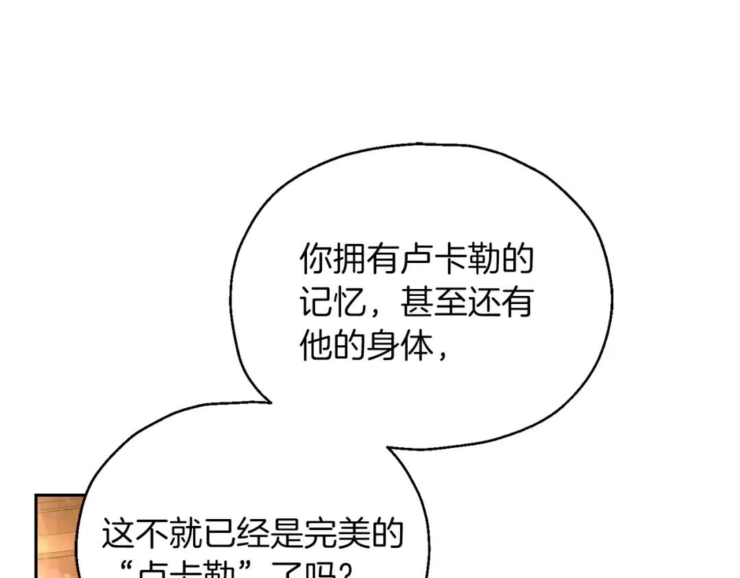 最菜魔王又怎样？ 第93话 紫晶神女 第156页