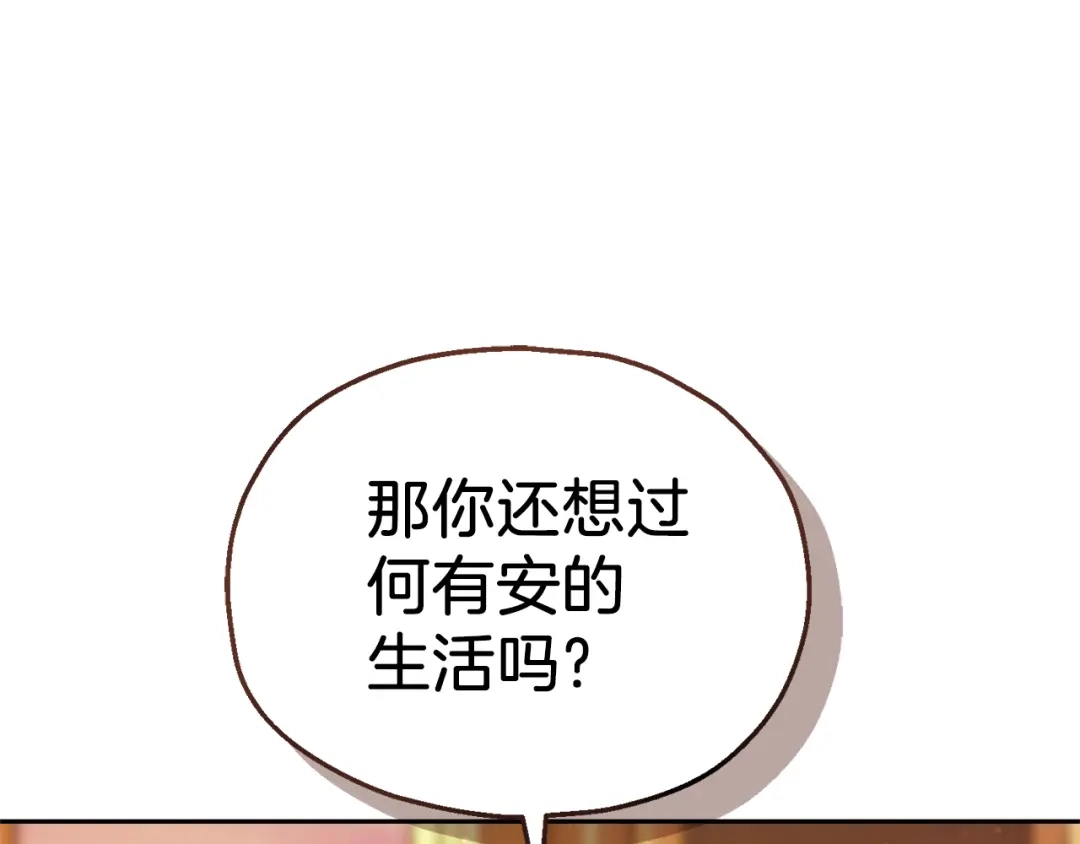 最菜魔王又怎样？ 第93话 紫晶神女 第133页