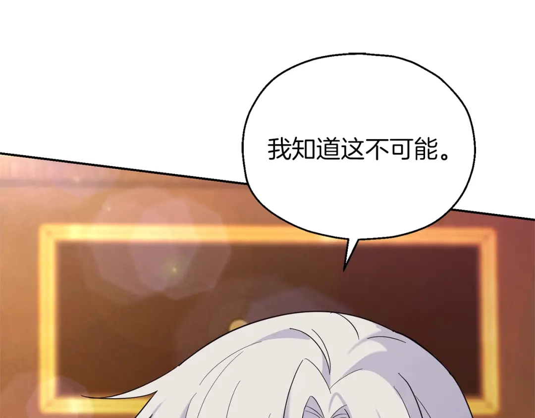 最菜魔王又怎样？ 第93话 紫晶神女 第153页