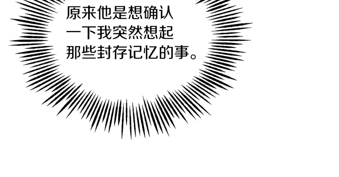 最菜魔王又怎样？ 第93话 紫晶神女 第104页