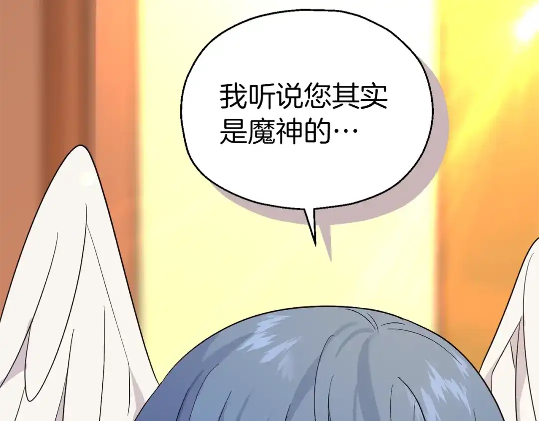 最菜魔王又怎样？ 第93话 紫晶神女 第77页