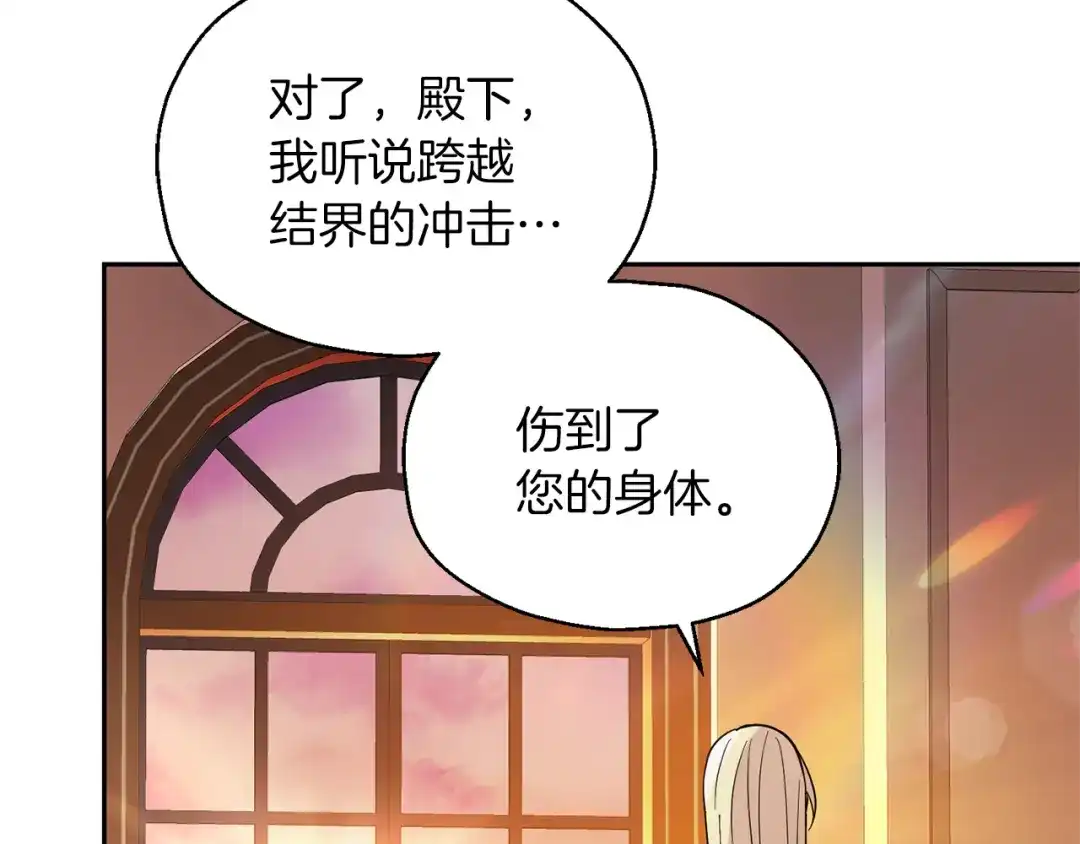 最菜魔王又怎样？ 第93话 紫晶神女 第100页