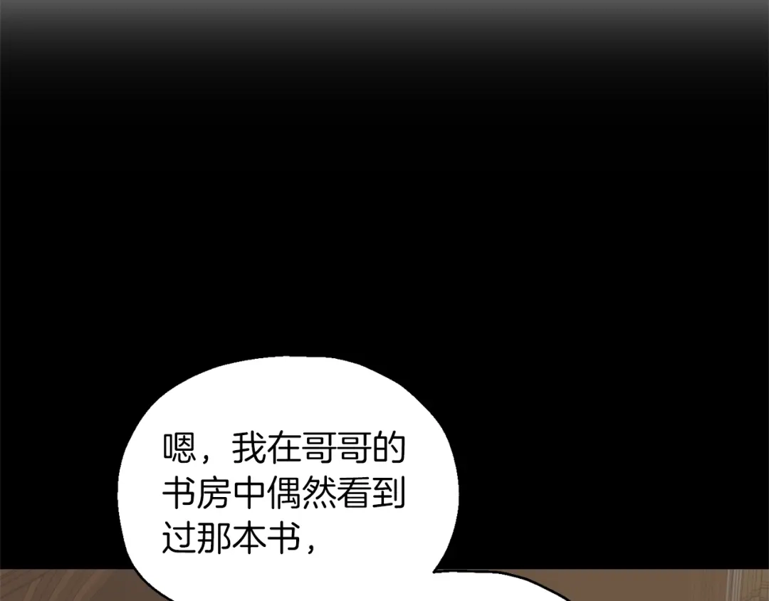 最菜魔王又怎样？ 第93话 紫晶神女 第65页