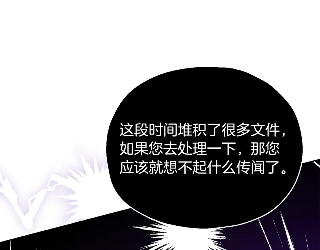最菜魔王又怎样？ 第93话 紫晶神女 第112页