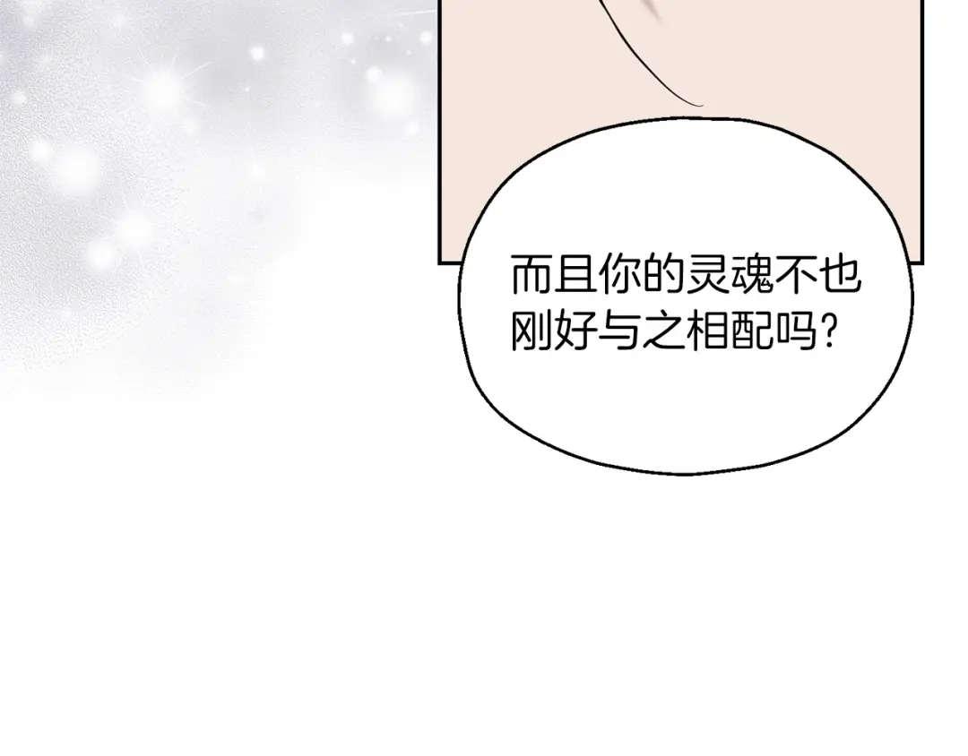 最菜魔王又怎样？ 第93话 紫晶神女 第159页