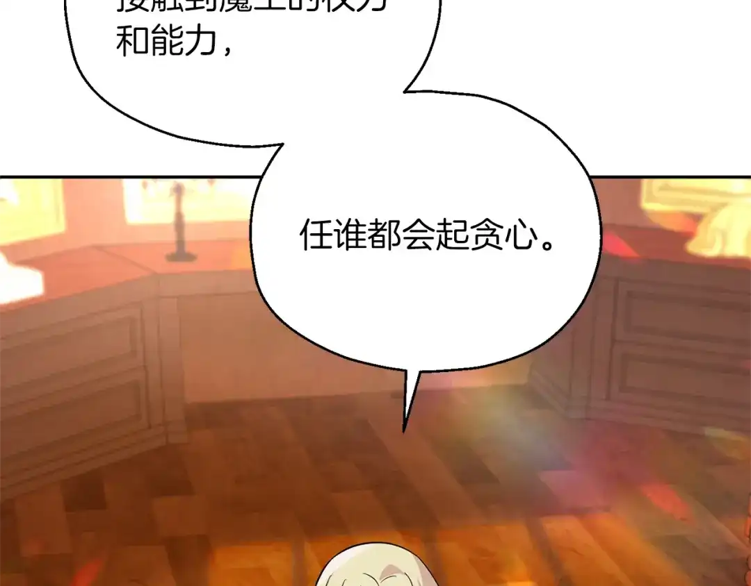 最菜魔王又怎样？ 第93话 紫晶神女 第147页