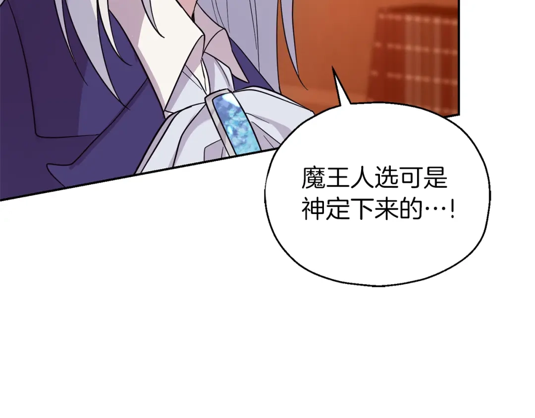 最菜魔王又怎样？ 第93话 紫晶神女 第189页