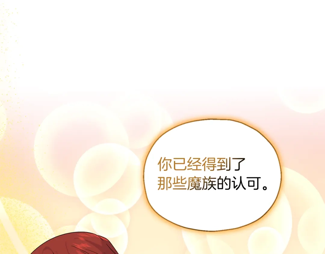 最菜魔王又怎样？ 第93话 紫晶神女 第166页