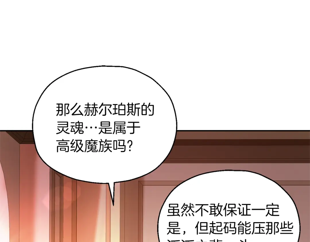 最菜魔王又怎样？ 第93话 紫晶神女 第41页