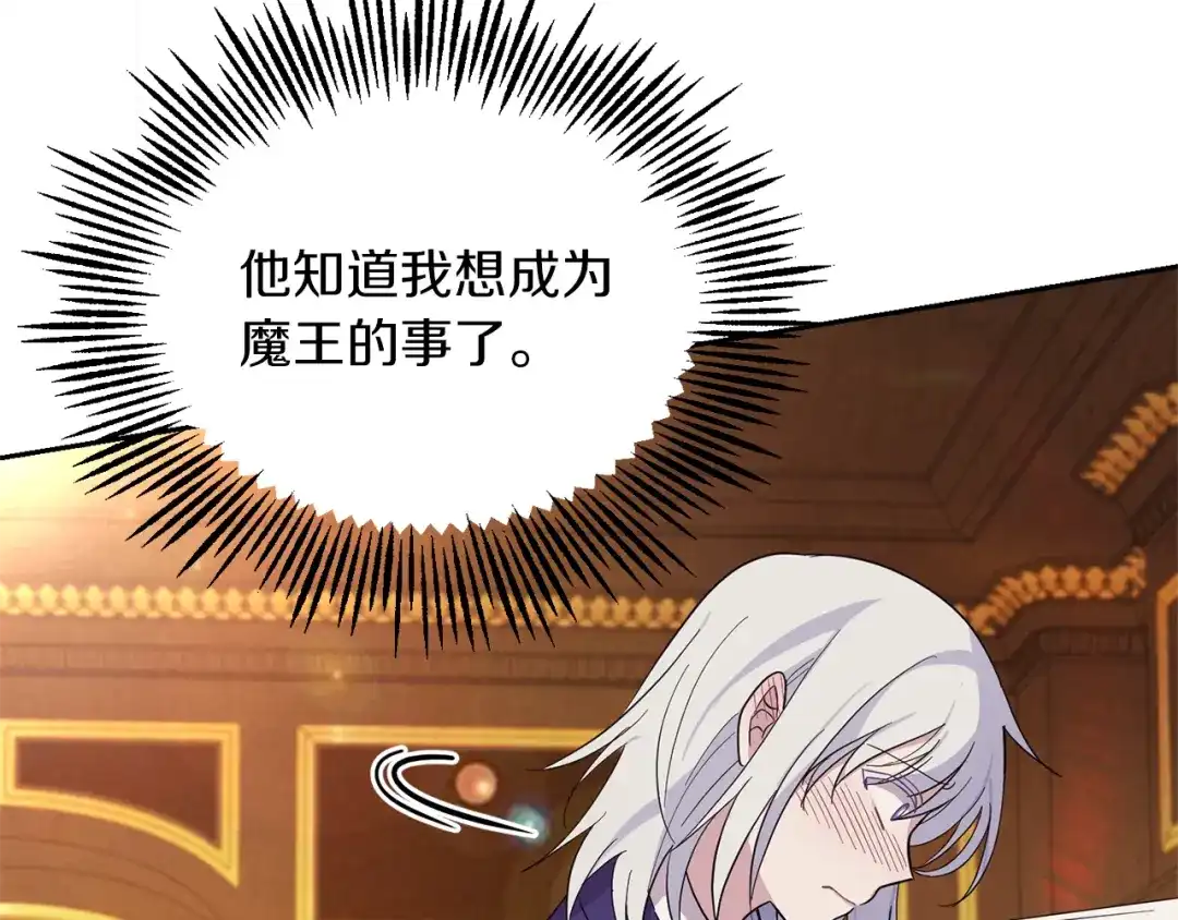 最菜魔王又怎样？ 第93话 紫晶神女 第139页