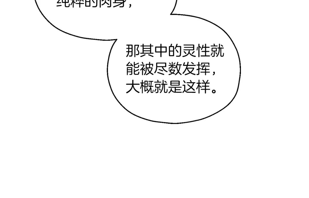 最菜魔王又怎样？ 第93话 紫晶神女 第48页