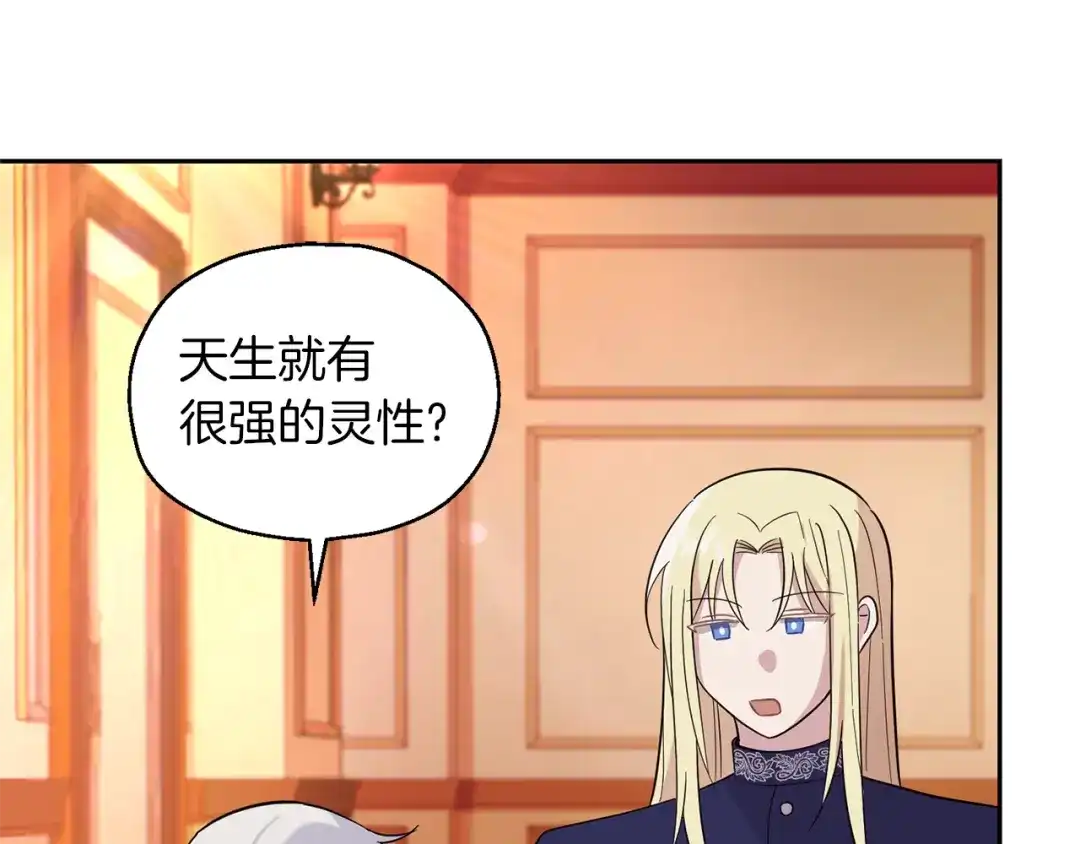 最菜魔王又怎样？ 第93话 紫晶神女 第38页