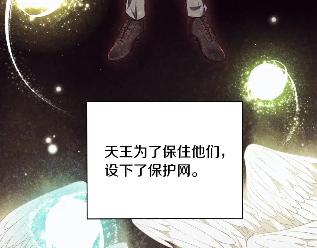 最菜魔王又怎样？ 第93话 紫晶神女 第11页