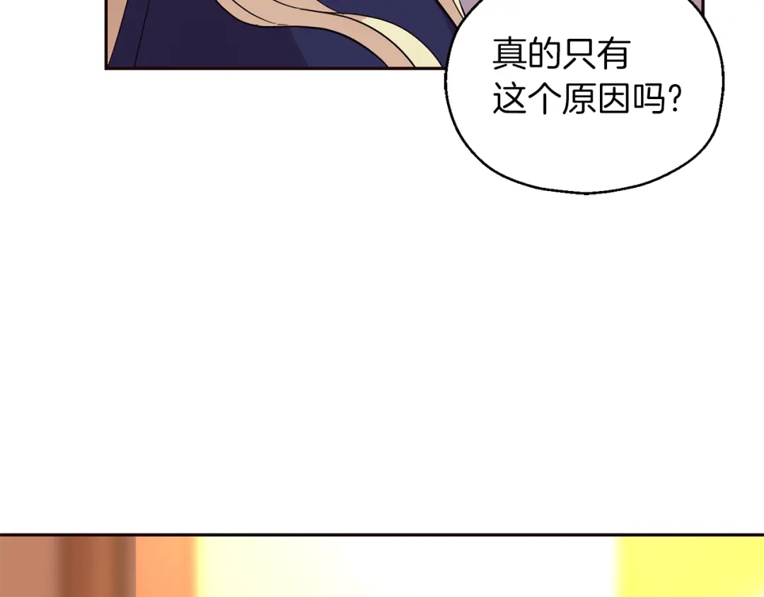 最菜魔王又怎样？ 第93话 紫晶神女 第76页