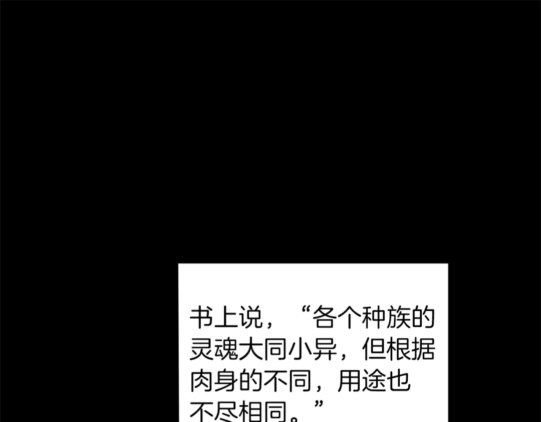 最菜魔王又怎样？ 第93话 紫晶神女 第69页