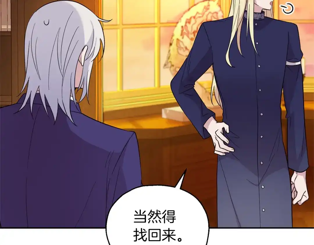 最菜魔王又怎样？ 第93话 紫晶神女 第175页