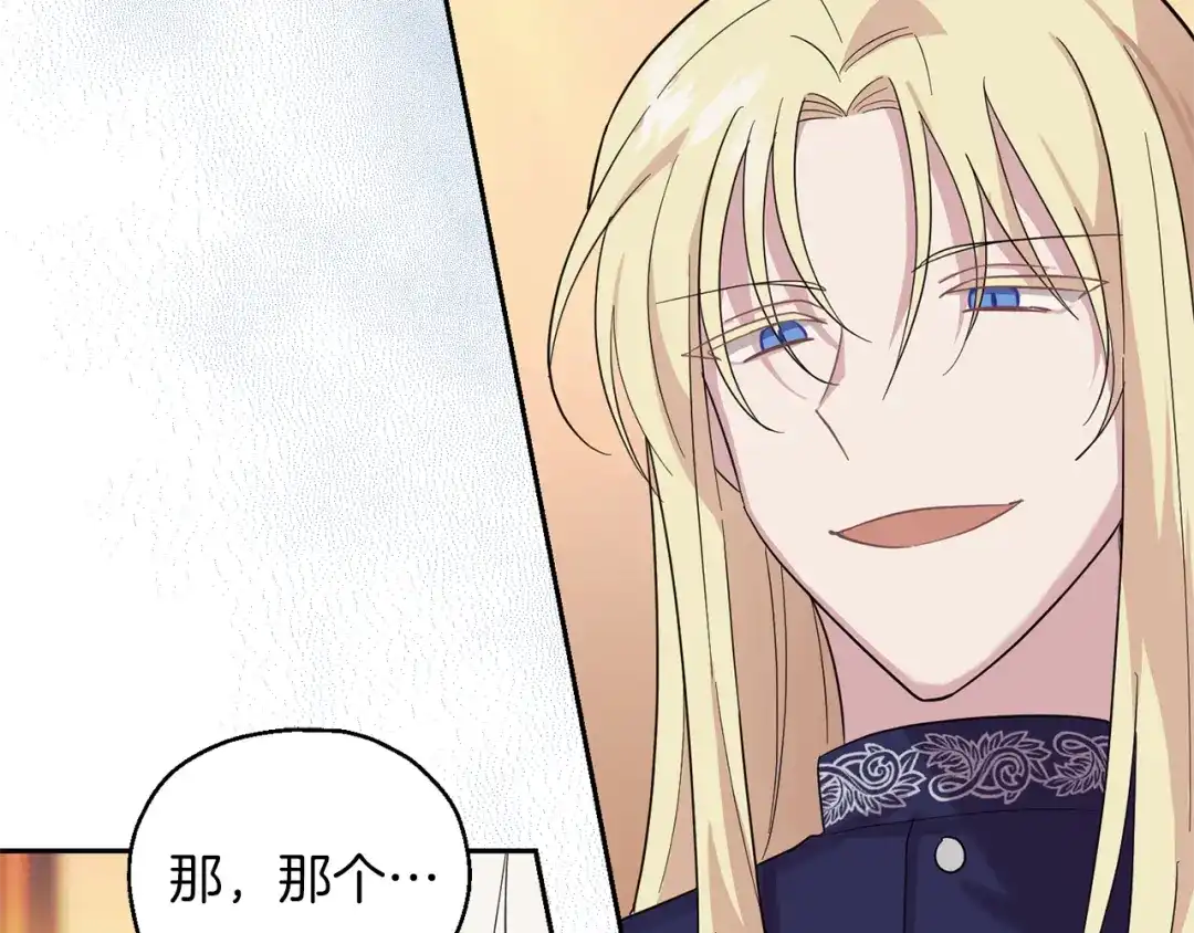 最菜魔王又怎样？ 第93话 紫晶神女 第91页
