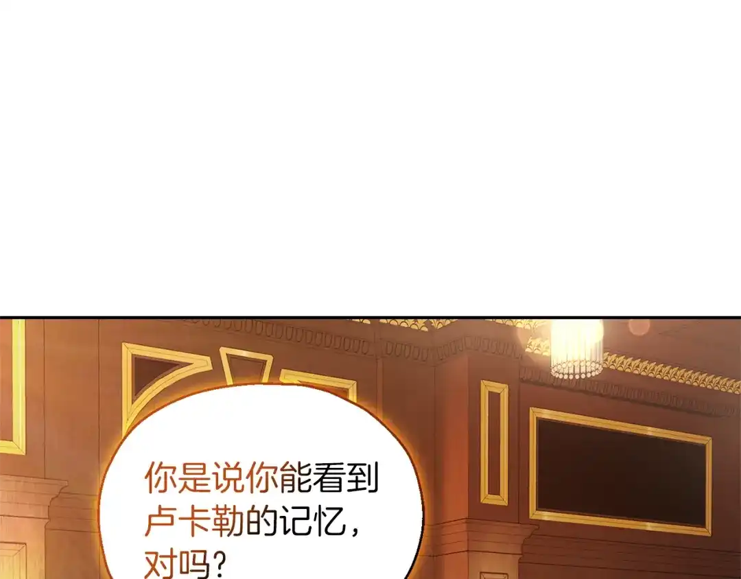 最菜魔王又怎样？ 第93话 紫晶神女 第119页