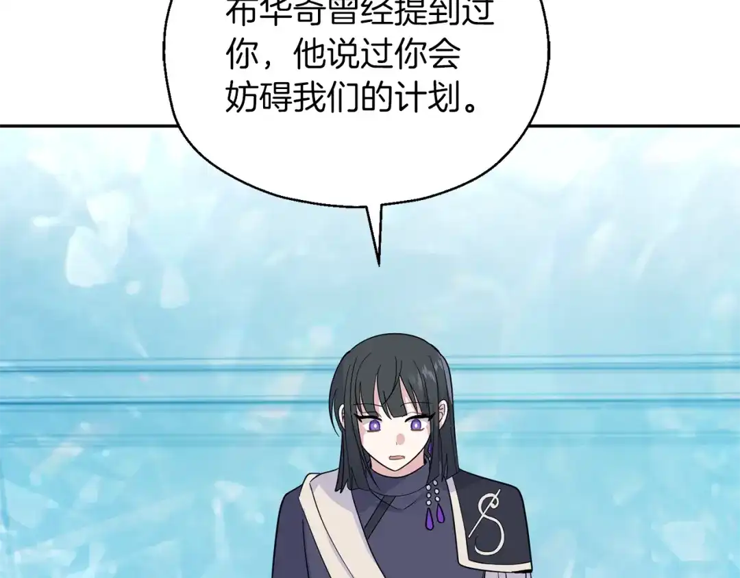 最菜魔王又怎样？ 第94话 天魔混血 第141页