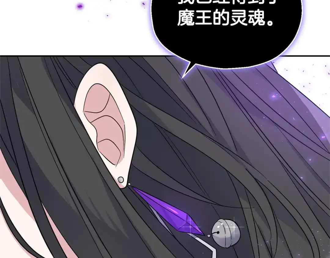 最菜魔王又怎样？ 第94话 天魔混血 第180页