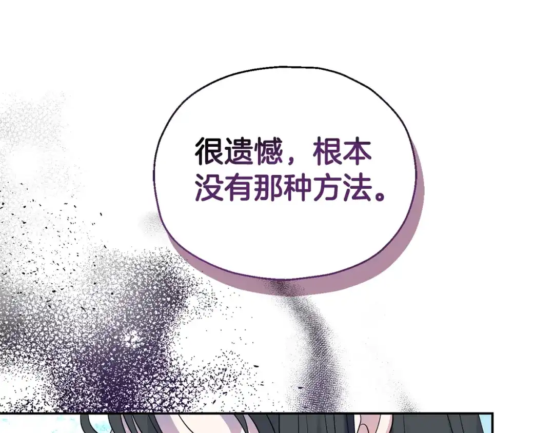 最菜魔王又怎样？ 第94话 天魔混血 第159页