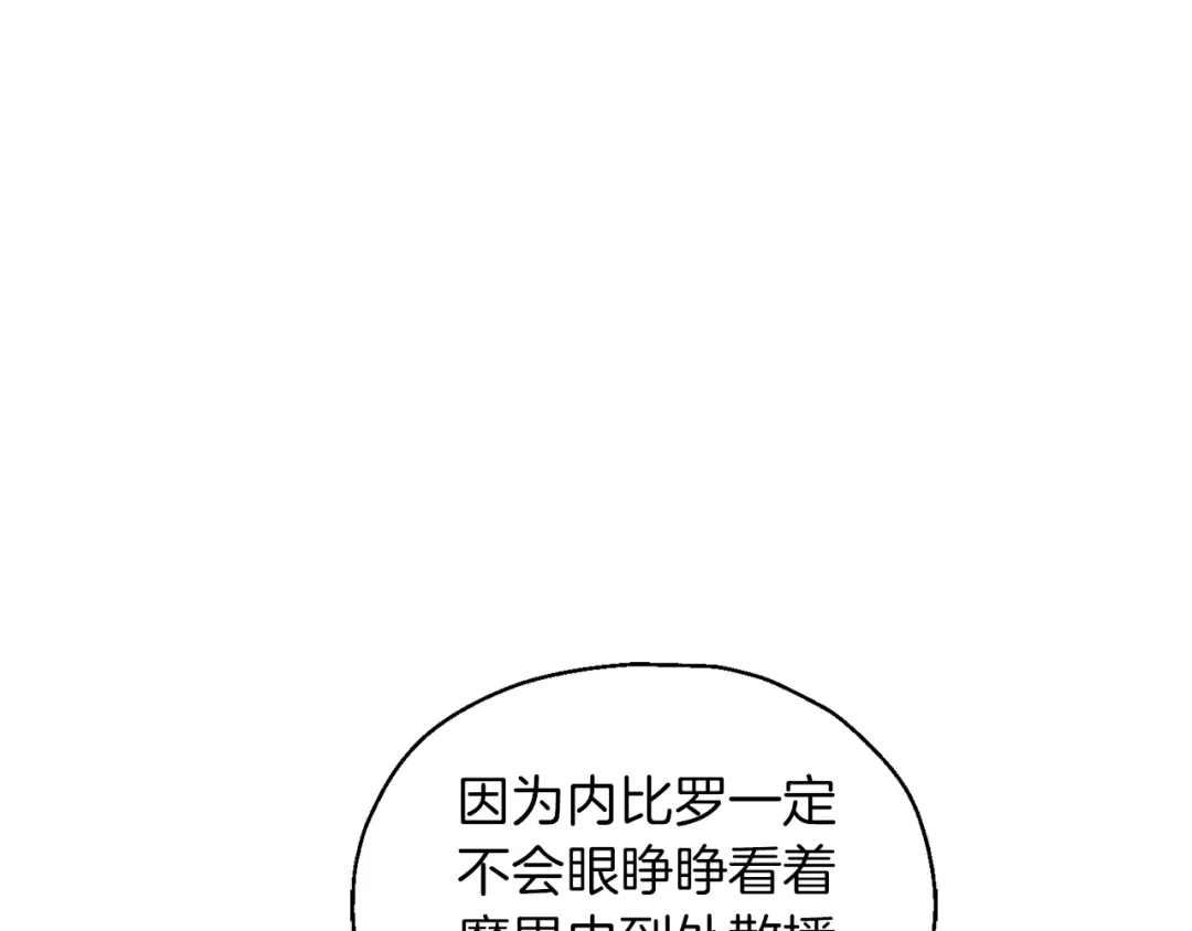 最菜魔王又怎样？ 第94话 天魔混血 第47页